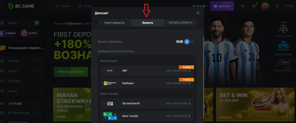 Фиатный депозит на BC game: детальное объяснение.
